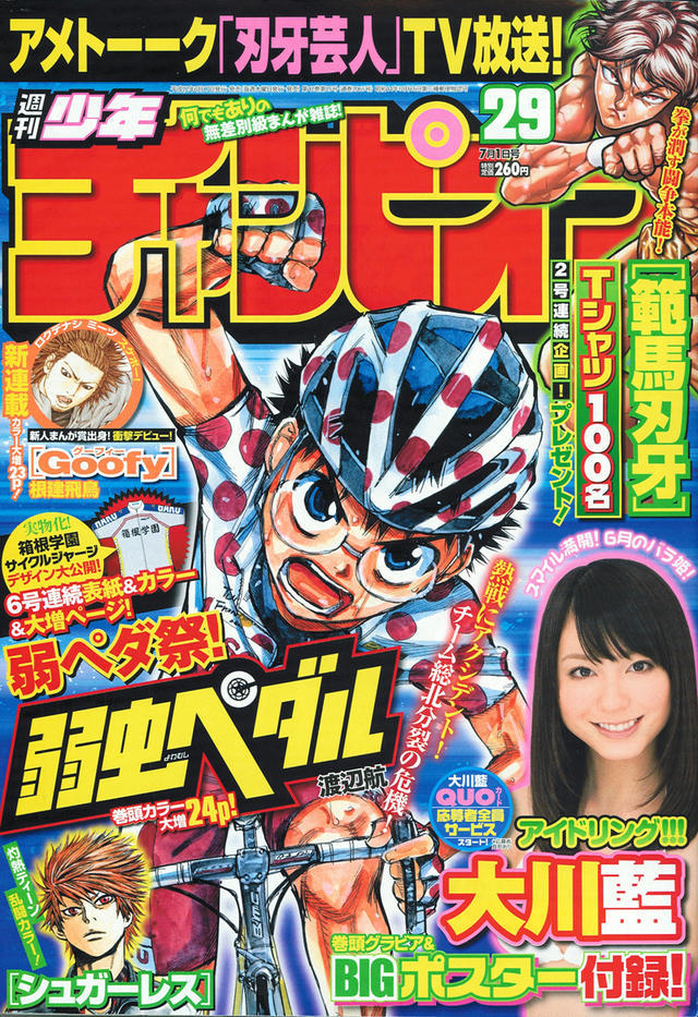 Cover von Weekly Shōnen Champion 2010 29