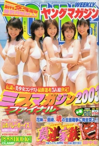 Copertina di Weekly Young Magazine 2003 26
