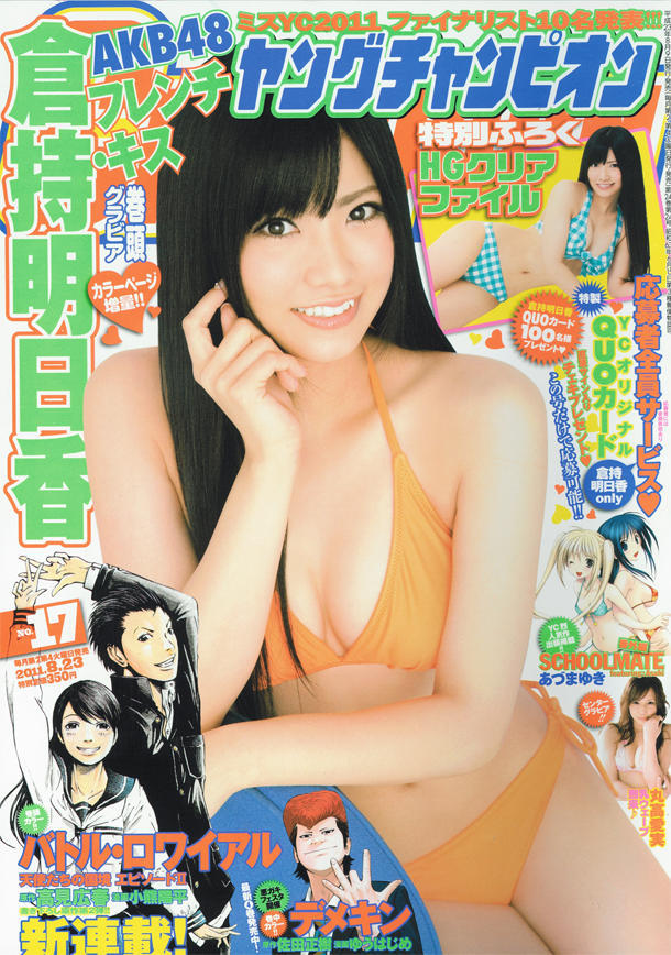 Cover von Young Champion 2011 17