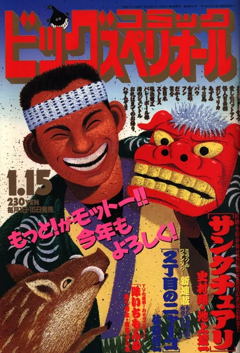Cover von Big Comic Superior 1995 2