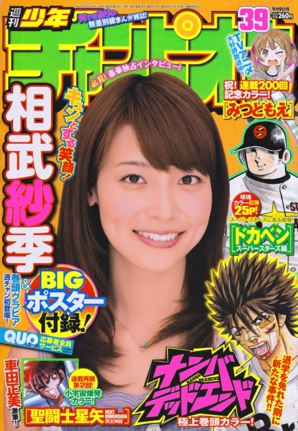 Cover von Weekly Shōnen Champion 2010 39