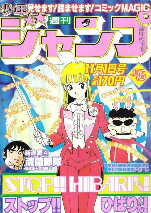 Portada de Weekly Shōnen Jump 1982 46