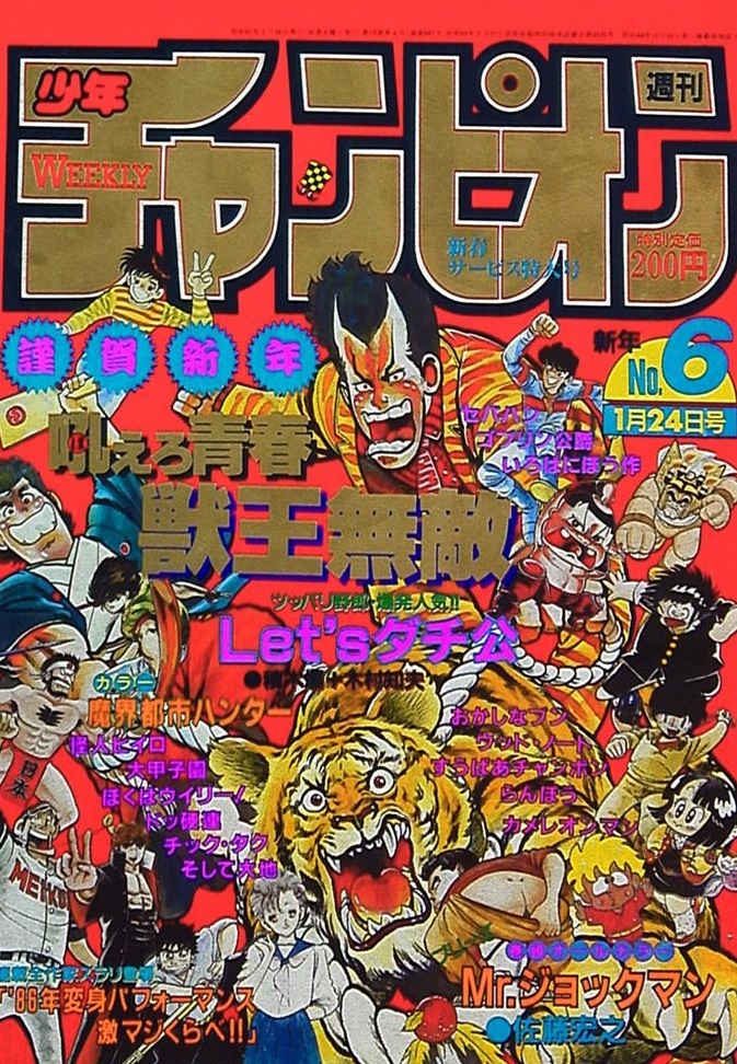 Cover of Weekly Shōnen Champion 1986 6