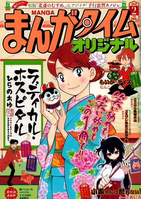 Cover of Manga Time Original 2018 2