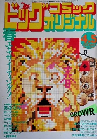 Couverture de Big Comic Original 1986 7