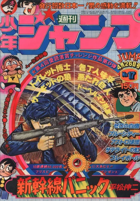 Couverture de Weekly Shōnen Jump 1976 17