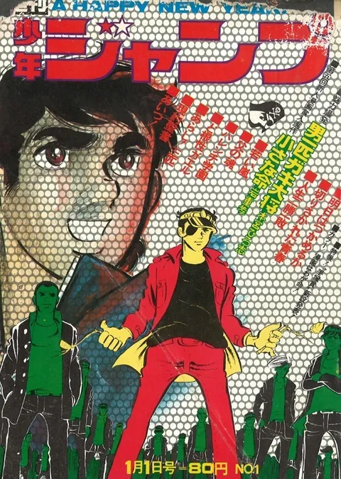 Cover of Weekly Shōnen Jump 1971 1