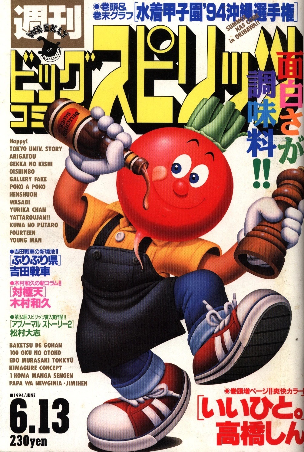 Portada de Big Comic Spirits 1994 25
