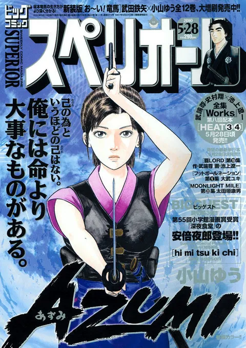 Copertina di Big Comic Superior 2010 11