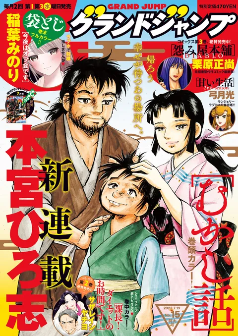 Couverture de Grand Jump 2023 15