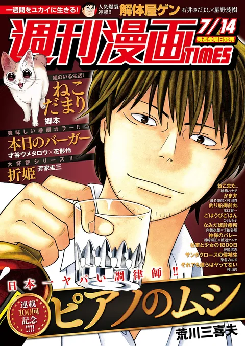 Portada de Weekly Manga Times 2017 7/14