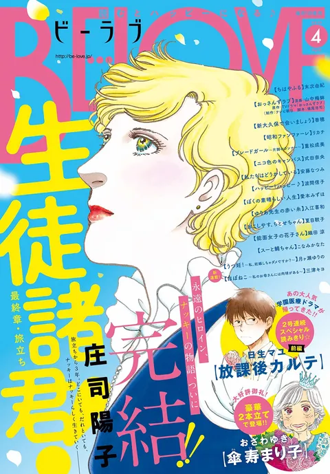 Cover of BE LOVE 2019 4