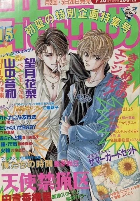 Copertina di Hana to Yume 1995 15