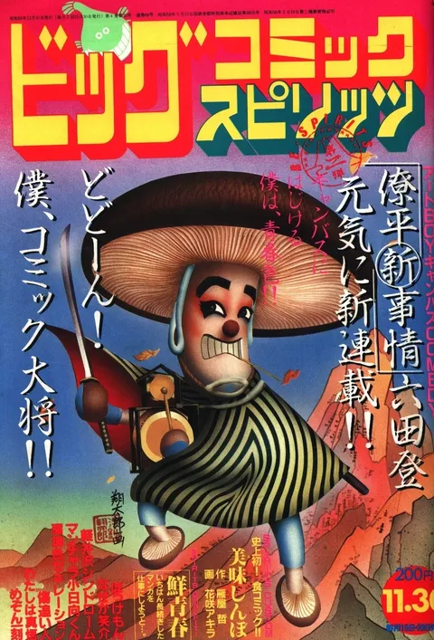 Cover of Big Comic Spirits 1983 22