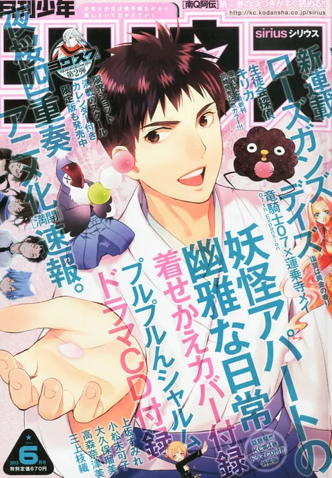 Couverture de Monthly Shōnen Sirius 2013 6