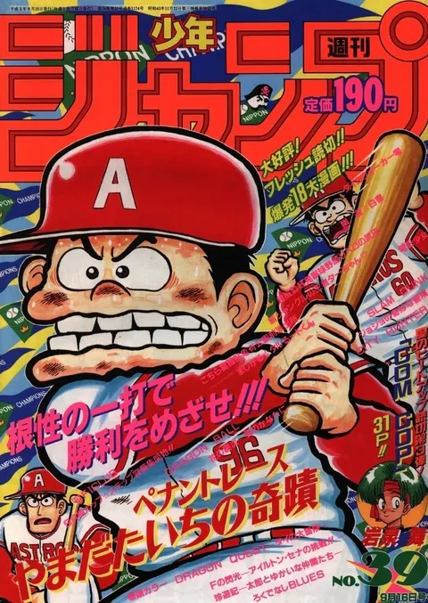 Portada de Weekly Shōnen Jump 1991 39