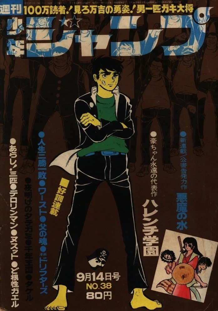 Portada de Weekly Shōnen Jump 1970 38