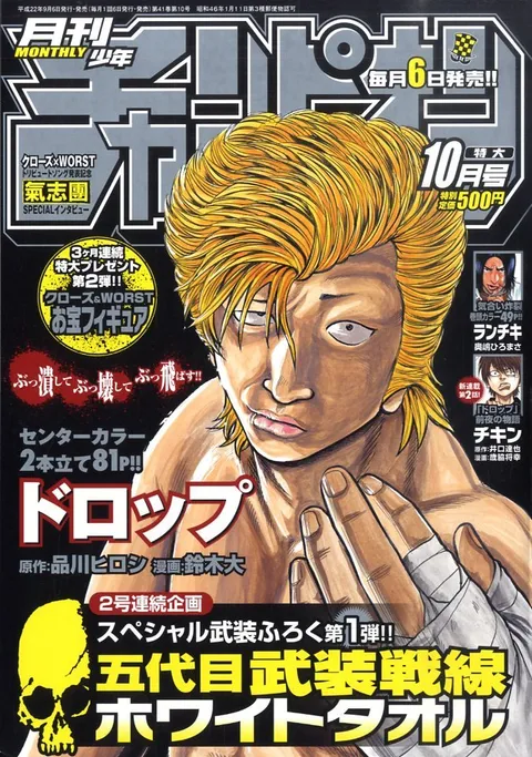 Cover von Monthly Shōnen Champion 2010 10