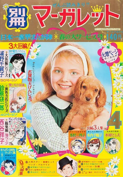 Couverture de Bessatsu Margaret 1969 4