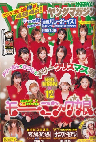 Copertina di Weekly Young Magazine 2003 4-5