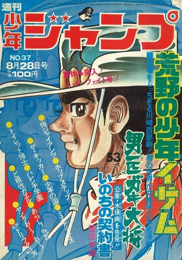 Cover of Weekly Shōnen Jump 1972 37