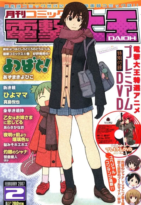 Couverture de Dengeki Daioh 2007 2