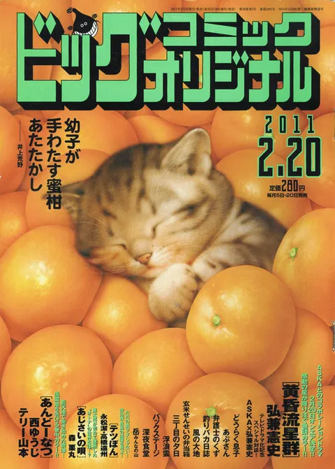 Cover of Big Comic Original 2011 4