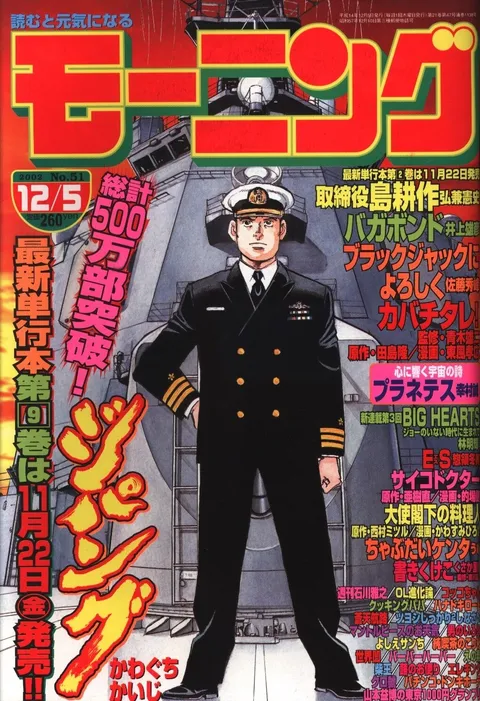 Copertina di Morning 2002 51