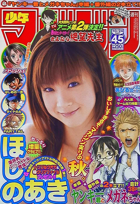 Copertina di Weekly Shōnen Magazine 2007 45