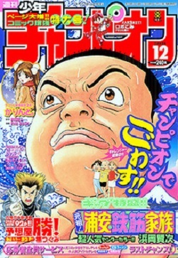 Copertina di Weekly Shōnen Champion 2004 12