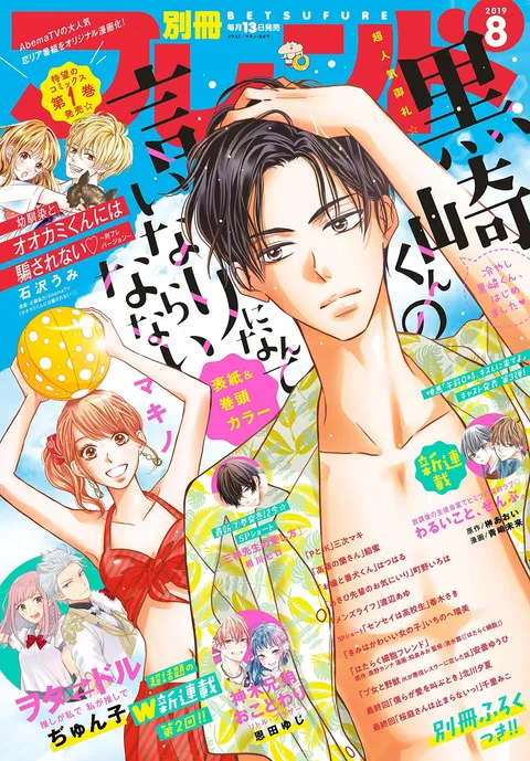 Portada de Bessatsu Friend 2019 8