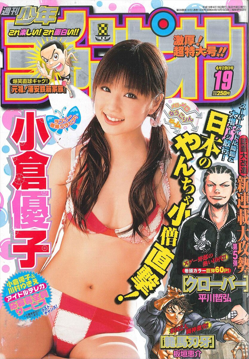Cover of Weekly Shōnen Champion 2007 19