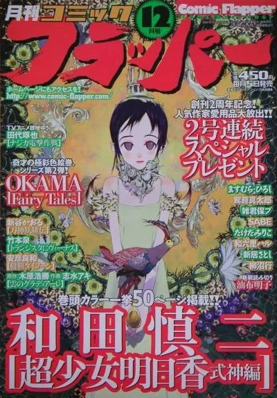 Copertina di Comic Flapper 2001 12