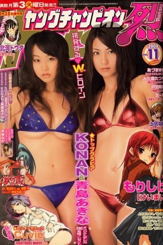 Portada de Young Champion Retsu 2008 11
