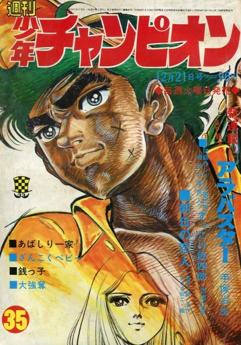 Cover von Weekly Shōnen Champion 1970 35