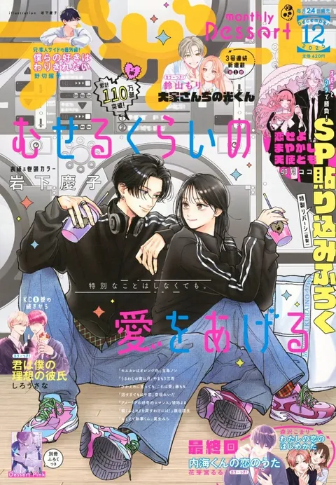 Cover von Dessert 2025 12