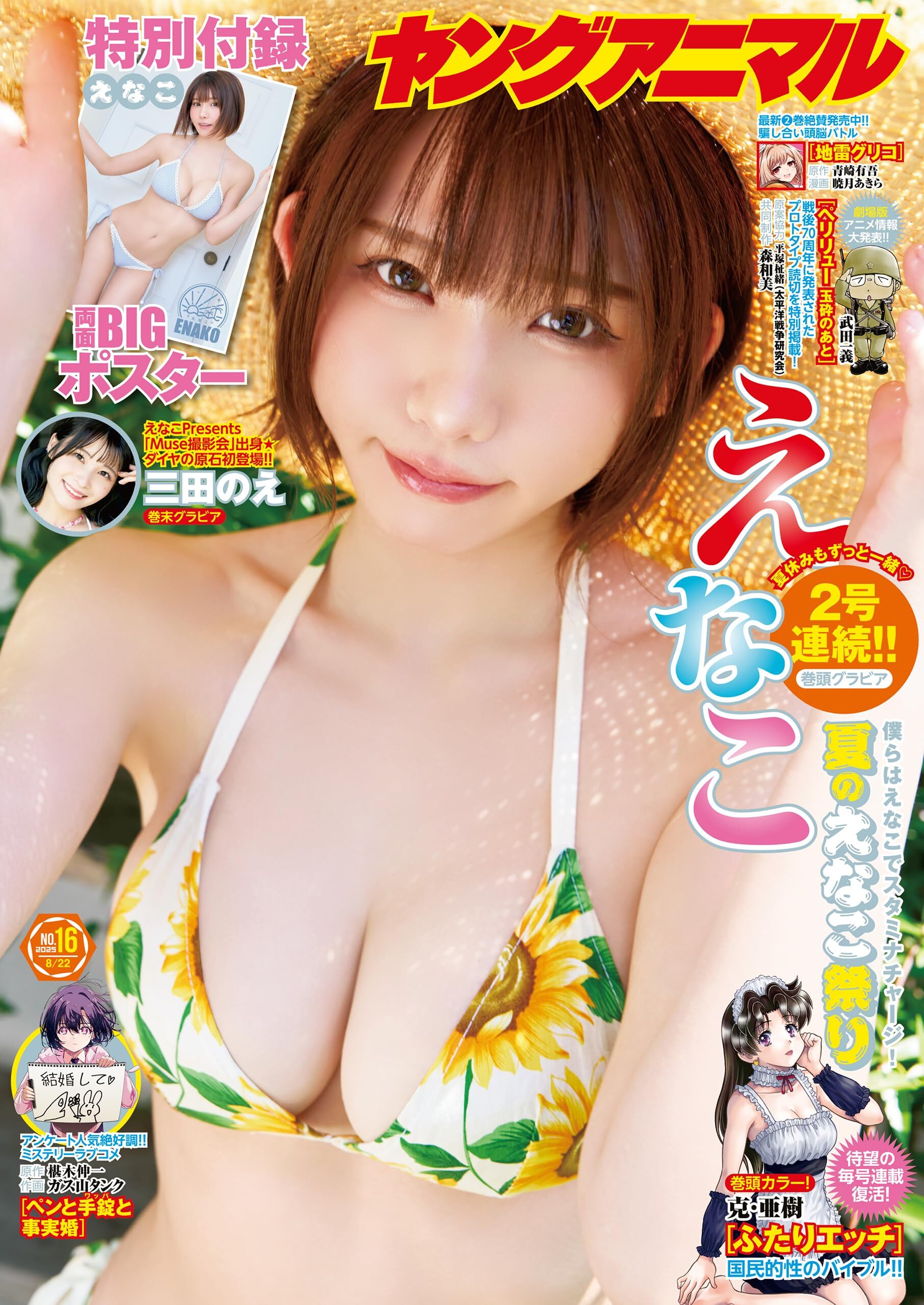 Couverture de Young Animal 2025 16