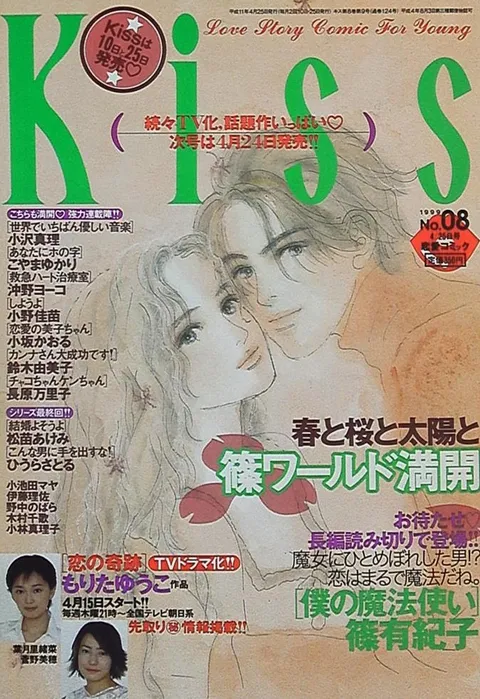 Cover of Kiss 1999 8
