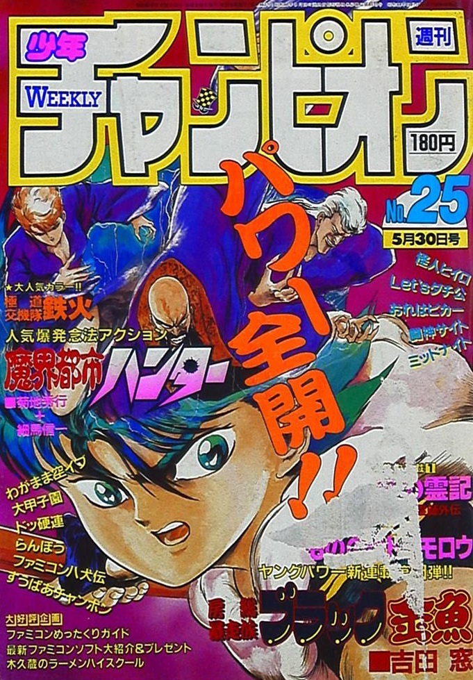 Cover of Weekly Shōnen Champion 1986 25