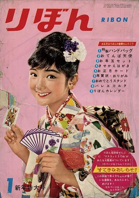 Cover von Ribon 1961 1