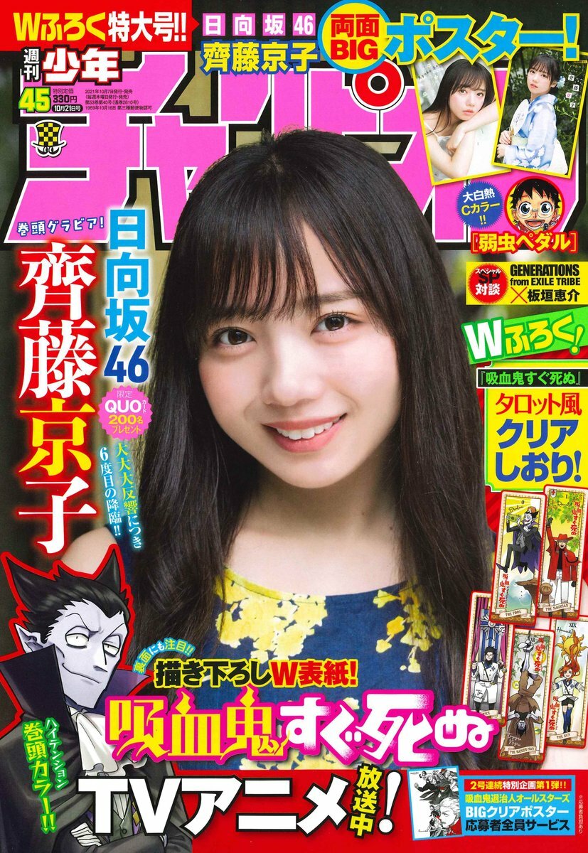 Cover von Weekly Shōnen Champion 2021 45