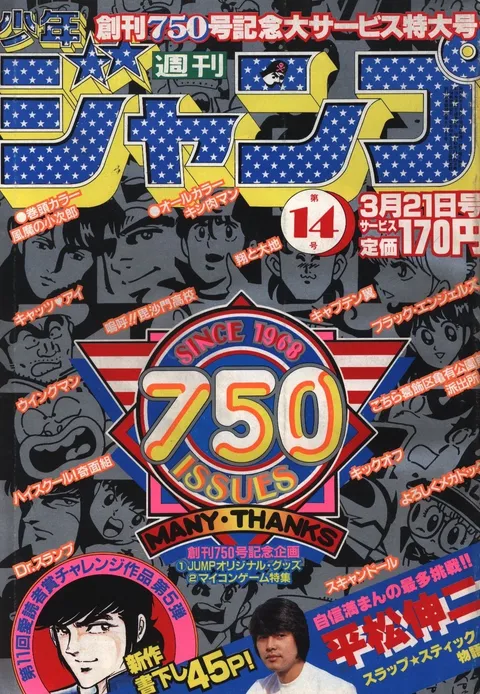 Portada de Weekly Shōnen Jump 1983 14