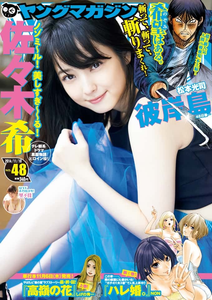 Cover of Weekly Young Magazine 2014 48