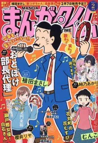Couverture de Manga Time 2024 2