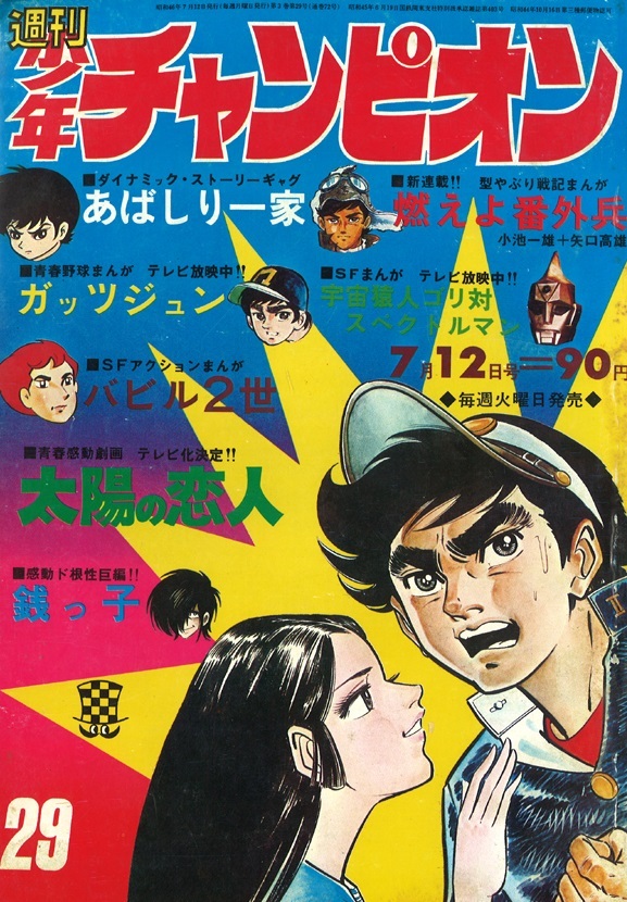 Cover of Weekly Shōnen Champion 1971 29