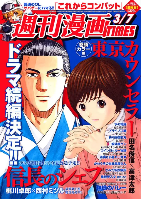 Cover of Weekly Manga Times 2014 3/7