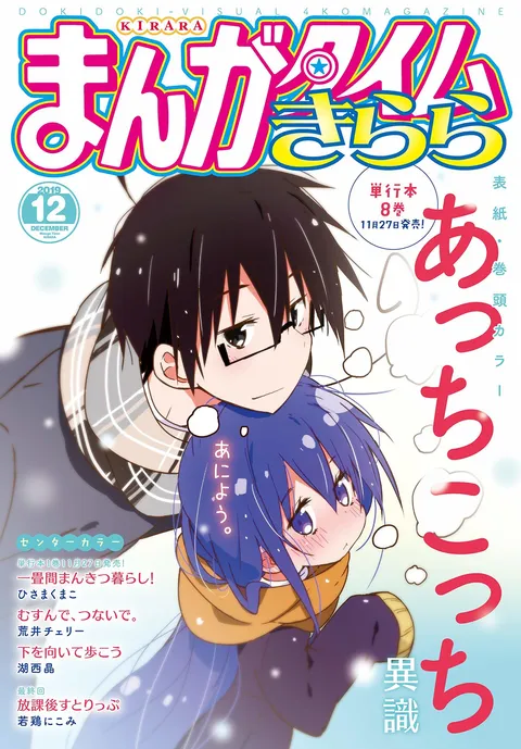Cover of Manga Time Kirara 2019 12
