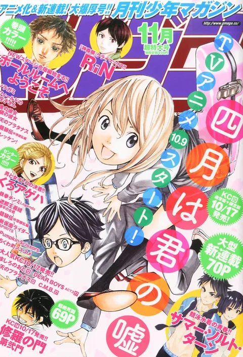 Cover of Monthly Shōnen Magazine 2014 11