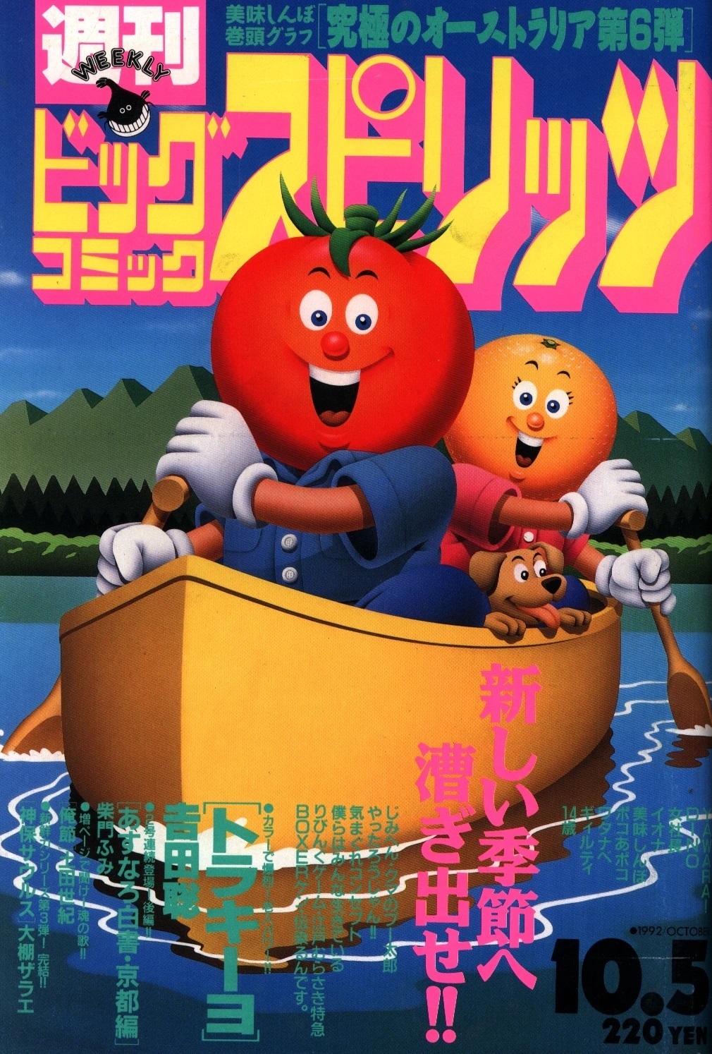 Copertina di Big Comic Spirits 1992 42
