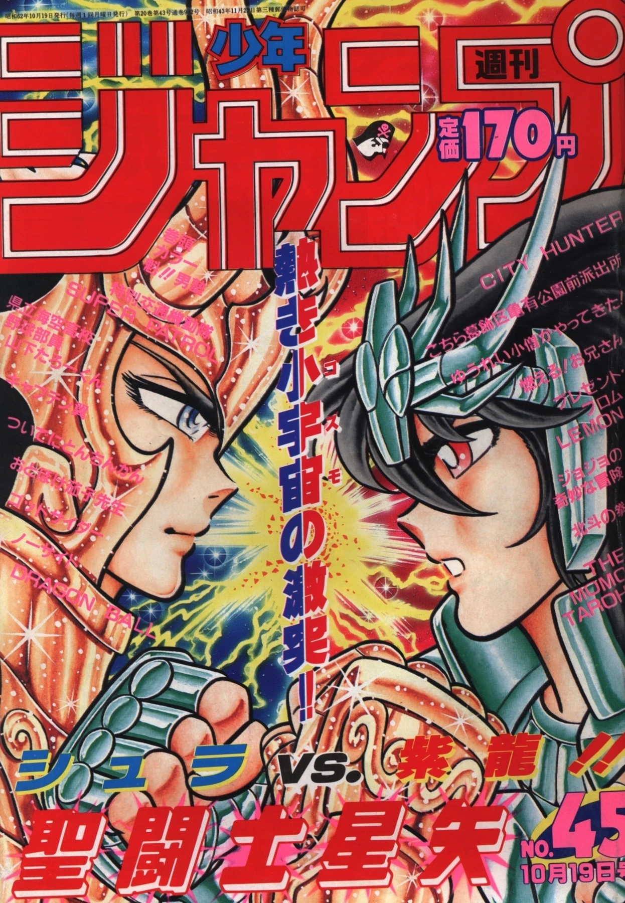 Cover of Weekly Shōnen Jump 1987 45